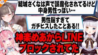 【#結城さくなで遊ぼう 後編】徐々に異変が起こるイラストにマジレスが止まらない結城さくな【佃煮のりお/神楽めあ/館田ダン/なつめえり/斎木こ