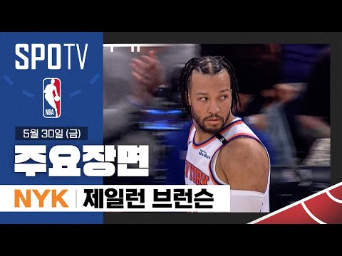 [NBA 동부 파이널 5차전] 인디애나 vs 뉴욕 제일런 브런슨 주요장면 (05.30) #SPOTV