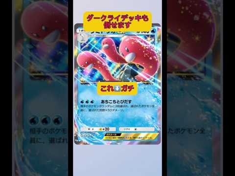 ホビーの動画サムネイル - ダークライデッキも倒せるウミチ◯ポがガチヤバすぎる！またはゴムだと呼ばれるポケモン！！#ポケポケ #ポケモン #shorts