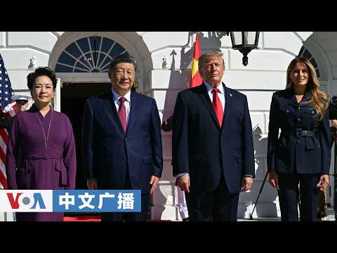 米中首脳会談終了、トランプ氏と習近平氏が訪問の成功を強調し年内の再会を確認