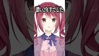 2年半失踪してました… #vtuber #新人vtuber  #失踪　#shorts