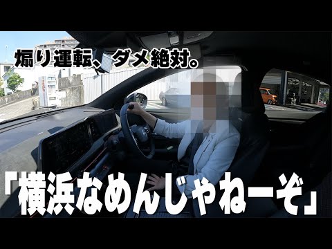 【危険】横浜市街地を横浜ナンバー以外で走ると煽られるのか？【日産神奈川】