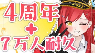 【4周年記念】登録者数7万人達成するまでお披露目できません！②【耐久歌配信】