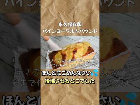 【パイン缶で作る】ホットケーキミックスで簡単 パインヨーグルトパウンドケーキ