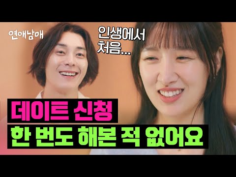 두근두근 생애 첫 데이트 신청❣️ 막막한 마음속 떠오르는 한 사람 | 연애남매 1회 | JTBC 240301 방송