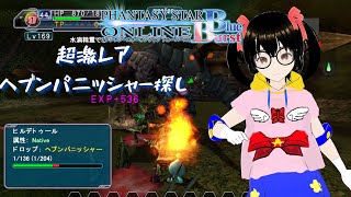 【PSOBB　Ephinea】#29　激レア過ぎてガチで出ない！ヘブンパニッシャー探し！Ephinea10周年アニバーサリー