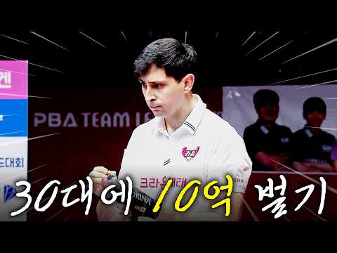 '이렇게 당구 치면 "<strong>30대에</strong> 10억 벌기" 가능합니다!!'｜명승부｜웰컴저축은행 #PBA 팀리그 2026-2027 2ROUND