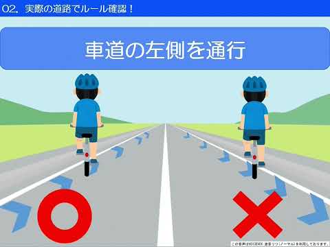 【自転車の交通安全動画】安心して自転車に乗るために