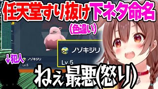 【色違い】ゆびをふる大会に向け、約4時間かけて入手した色違い2匹目のスリープに変な名前をつけプレゼントするおかゆ【ホロライブ/戌神ころね/猫