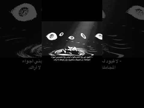 لاقيود لِي . #اكسبلور #ترند #اهميه #شعر #لايك #اعتني #duet #المراه #واتباد