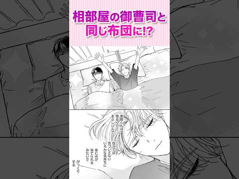 社長の息子と、ひと夏相部屋します。『まぶしさの温度②』#恋愛漫画 #少女漫画 #漫画動画 #shorts