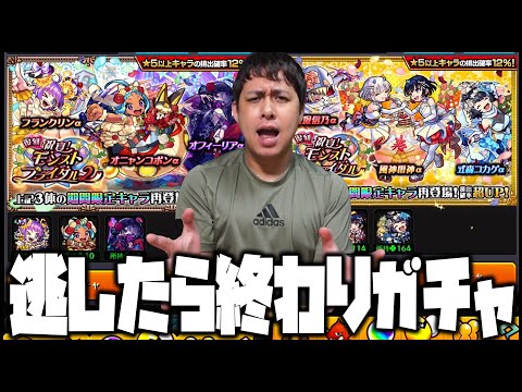 【モンスト】運極リーチ15体を狙いながら逃したくないブライダルキャラ狙ってガチャ！【ぎこちゃん】