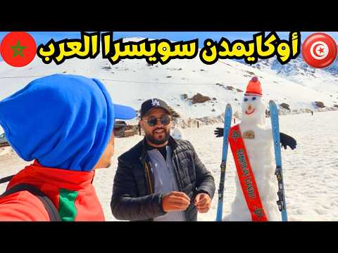  أوكايمدن جبال الأطلس نواحي مدينة مراكش 😍سويسرا المغرب🇲🇦