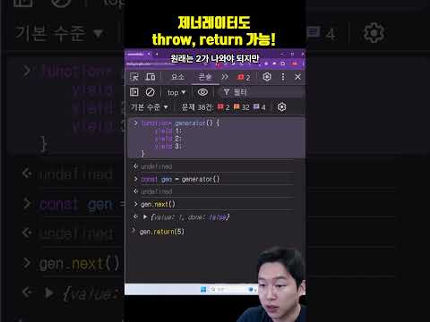 제너레이터를 중간에 멈출 수 있는 return, throw