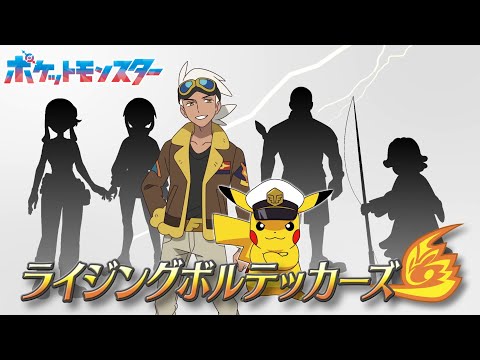 【公式】アニメ「ポケットモンスター」新シリーズ（2023年4月放送）紹介映像①