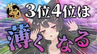 【雀魂／麻雀】段位戦！今日は濃くなるぞ…！🀄雀豪1から始める雀聖への道197日目【蘇芳またたび／Vtuber】