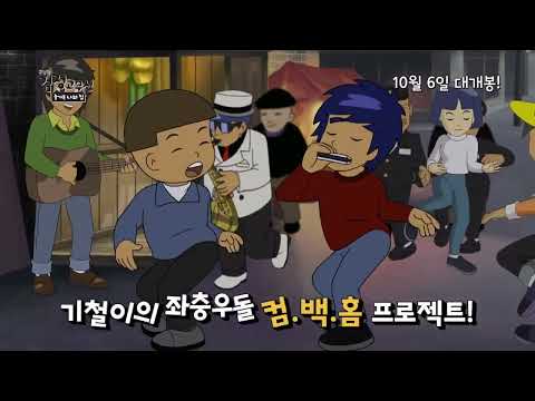 [극장판 검정고무신: 즐거운 나의 집] 10월 6일 CGV개봉 확정 &amp; 메인 예고편 공개!