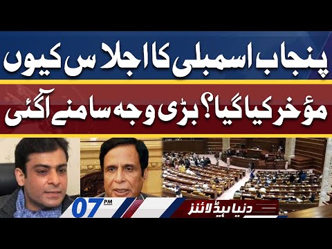 Why Punjab Assembly Session Was Adjourned? | Dunya News Headlines 7 PM | 5 April 2022