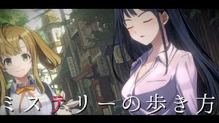 【Nintendo Switch/ミステリーの歩き方第四章】桜井ユイの週末のんびりゲーム実況【ゲーム実況】
