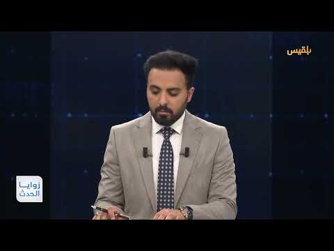 قناة بلقيس الفضائية