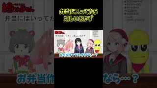 弁当に入ってたら嬉しいおかず