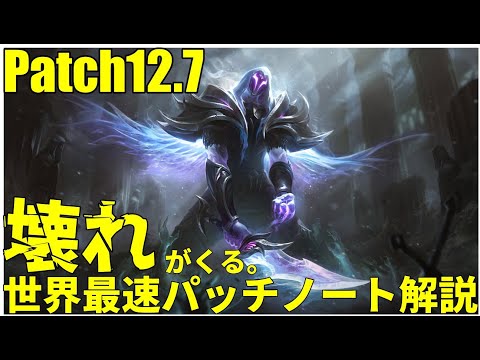 【lol】ジェイス今までありがとう、こんにちプランクなPatch12.7を世界最速で解説する