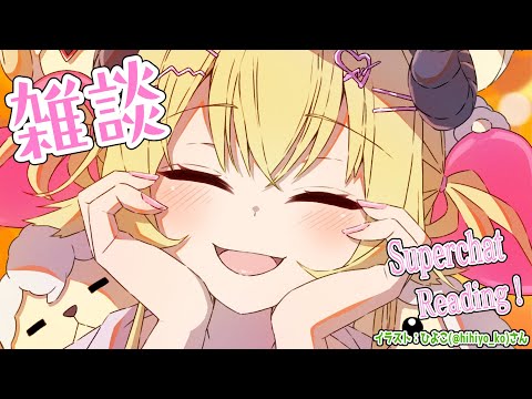 【雑談&お礼】スーパーすーぱーちゃお礼タイム!!!【角巻わため/ホロライブ4期生】