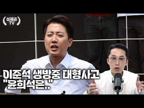 이준석 윤희석 저격