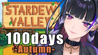 【Stardew Valley】100 Days Challenge -Autumn- 100日間チャレンジ！秋編🎃🍠【NIJISANJI 