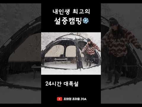 폭설 솔로 캠핑🩵