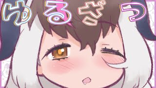 【 #雑談 】キ！きょうもいちにちおちゅかれさま🦇🍲こんな日はウサコのちょうどいい話てワケ🦇🌙（昨日のお礼読みアリ） 【#うさこぱとろーる 