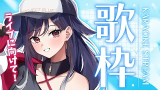 3Dライブに向けて歌うよ！ #チケット買ってください #歌うまくなりたい