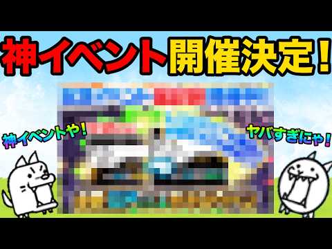 にゃんこ大戦争ver14.7アップデートと神イベントの見どころ｜面白豆知識も紹介 サムネイル