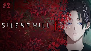【Silent Hill f】Don't Trust Anyone【Nayuta Umbrage | FIRST STAGE PRODUCT