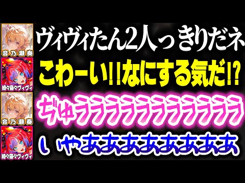 紳士を装っていたがおじさん化してヴィヴィたんにドレインキッスする奏ちゃんｗ【ホロライブ切り抜き/音乃瀬奏/綺々羅々ヴィヴィ/Human: Fall Flat/ReGLOSS/FLOW GLOW】
