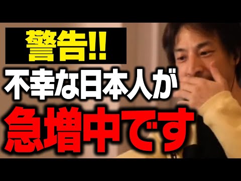 警告！不幸な日本人が急増中！豊かなはずの日本人の幸福度が低い原因【ひろゆき】