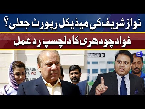 Nawaz Sharif ki medical report kisne banai? | Fawad Chaudhry reveals the secret