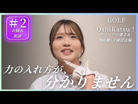 【9割が知らない】ヘッドが加速する”最強のグリップ圧”とは？ #ゴルフレッスン
