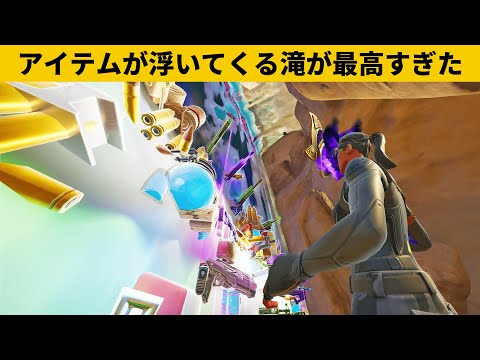 【小技10選】アイテムが浮いてくる滝に入る方法知ってますが？最強バグ小技裏技集！【FORTNITE/フォートナイト】