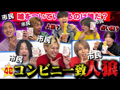 【ジャスティスター】大人数でコンビニ商品一致するまで帰れませんしたら地獄すぎる大食い企画に変化してコラボ続行不能な事態にwwwww