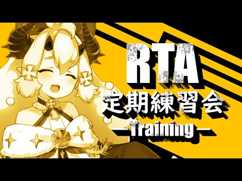 【エピックセブン】RTAルムマ 定期練習会 ※毎週土曜19:30～予定【Epic 7】