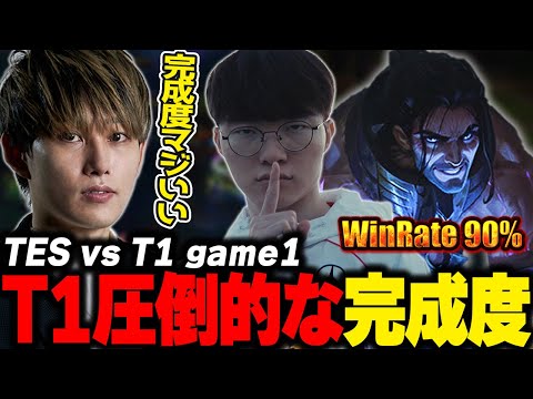 らいじんとみる WCS2024 KNOCKOUT STAGE TES vs T1 game1