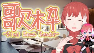 【歌枠】今年の目標月イチ歌枠6回目！【アーカイブ無しかも】