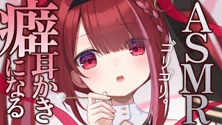 【ASMR/3Dio】ゴリゴリしたとこだけ搔く耳かき。一度聴いたら沼る耳掃除。睡眠┆囁き┆両耳同時┆ 音圧┆Earcleaning┆Whis