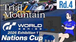【 GRAN TURISMO 7 】GTWS ネイションズカップ 2026 EXHIBITION 1 Rd.4 2026/07/04