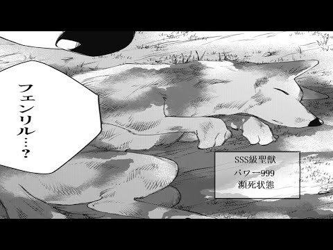 【異世界漫画】禁断の森に迷い込み、偶然レベル999の魔獣を救った──それはかつて失った愛犬だったが、瀕死の状態だった。1~45【マンガ動画】