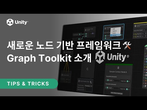 새로운 노드 기반 프레임워크🛠Graph Toolkit 소개
