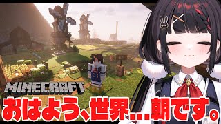 【朝活/雑談】おはようみんな。わたしはまる一日眠り続けて体調を治したものによるマインクラフト【minecraft】