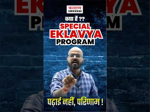 क्या है Special EKLAVYA Program?😳 #kalamacademy #shorts #viral
