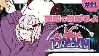 筋トレってヘリのステータスも上げれますか?【#NEWTOWN / 11日目】#山黒音玄 #Dear13ro